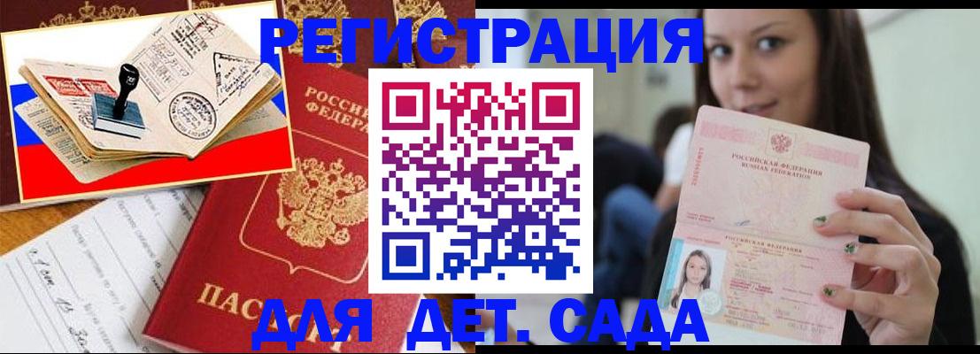 временная регистрация для всех в Курской области