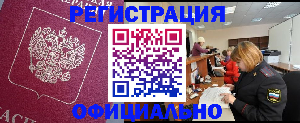 временная прописка в Курской области
